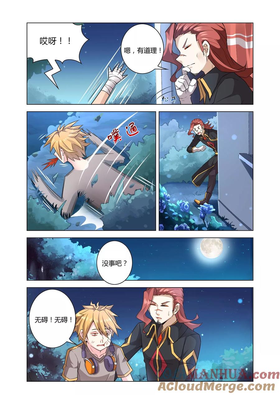 天醒之路 - 第6话 失手 - 第7张图