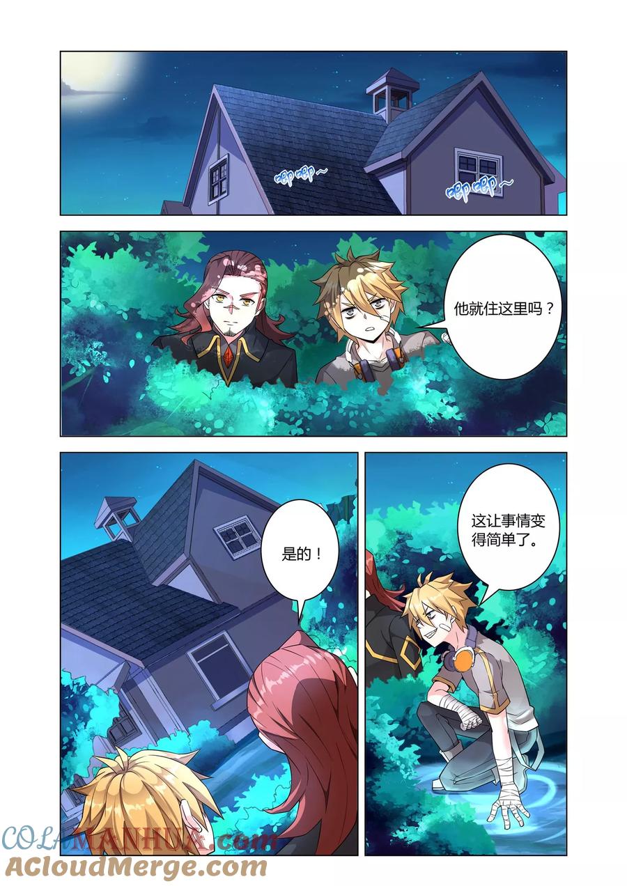 天醒之路 - 第6话 失手 - 第2张图