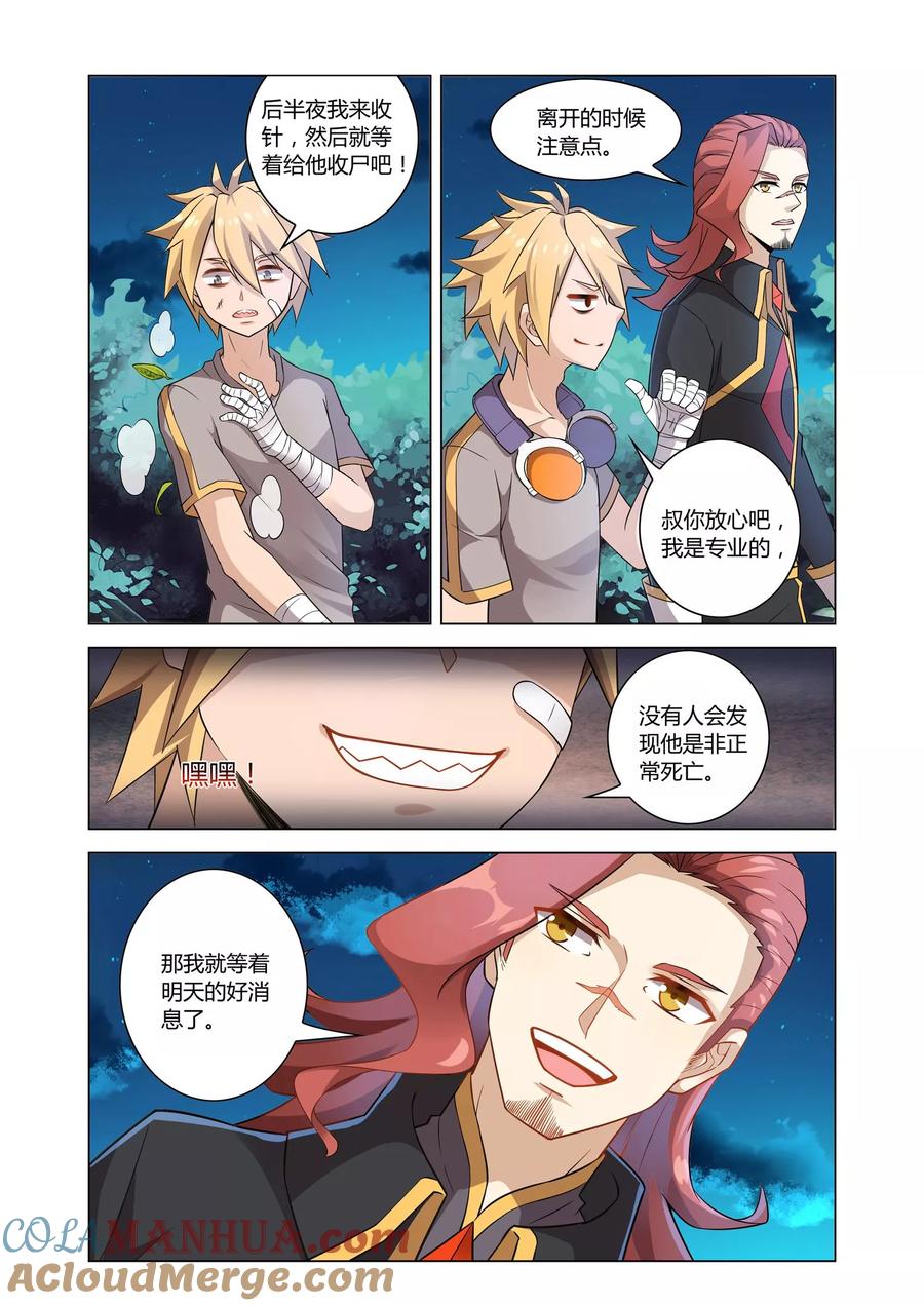 天醒之路 - 第6话 失手 - 第8张图