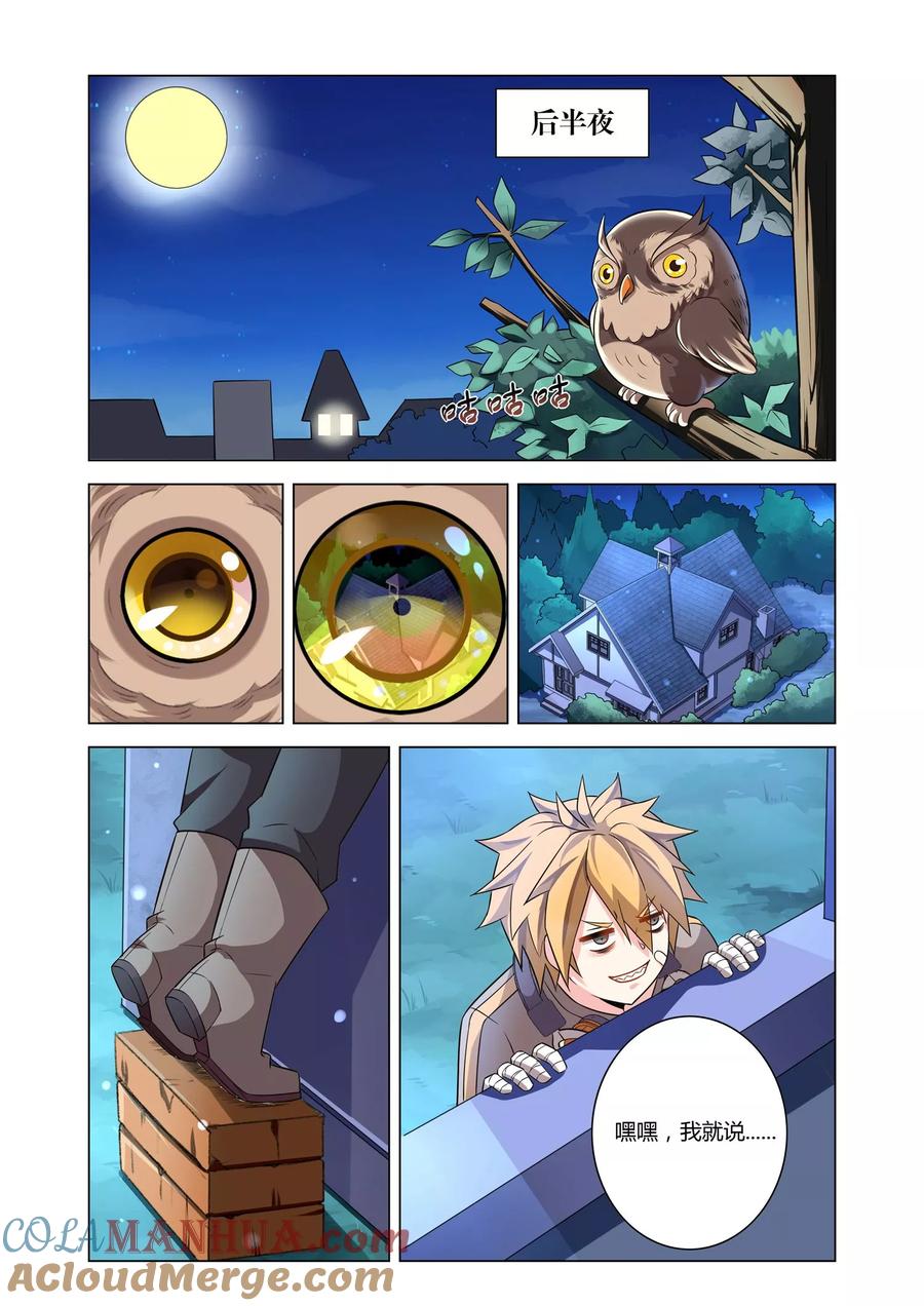 天醒之路 - 第6话 失手 - 第9张图