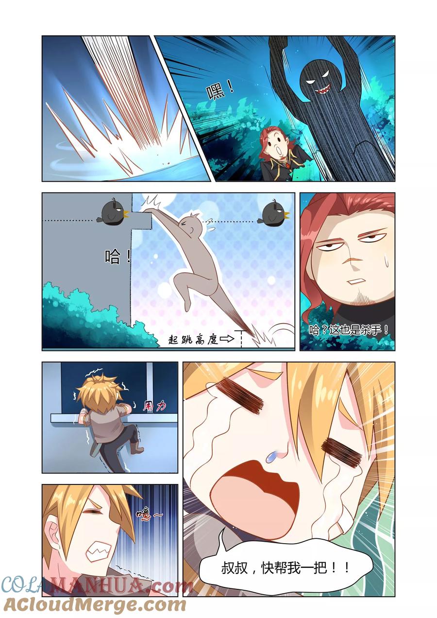 天醒之路 - 第6话 失手 - 第3张图