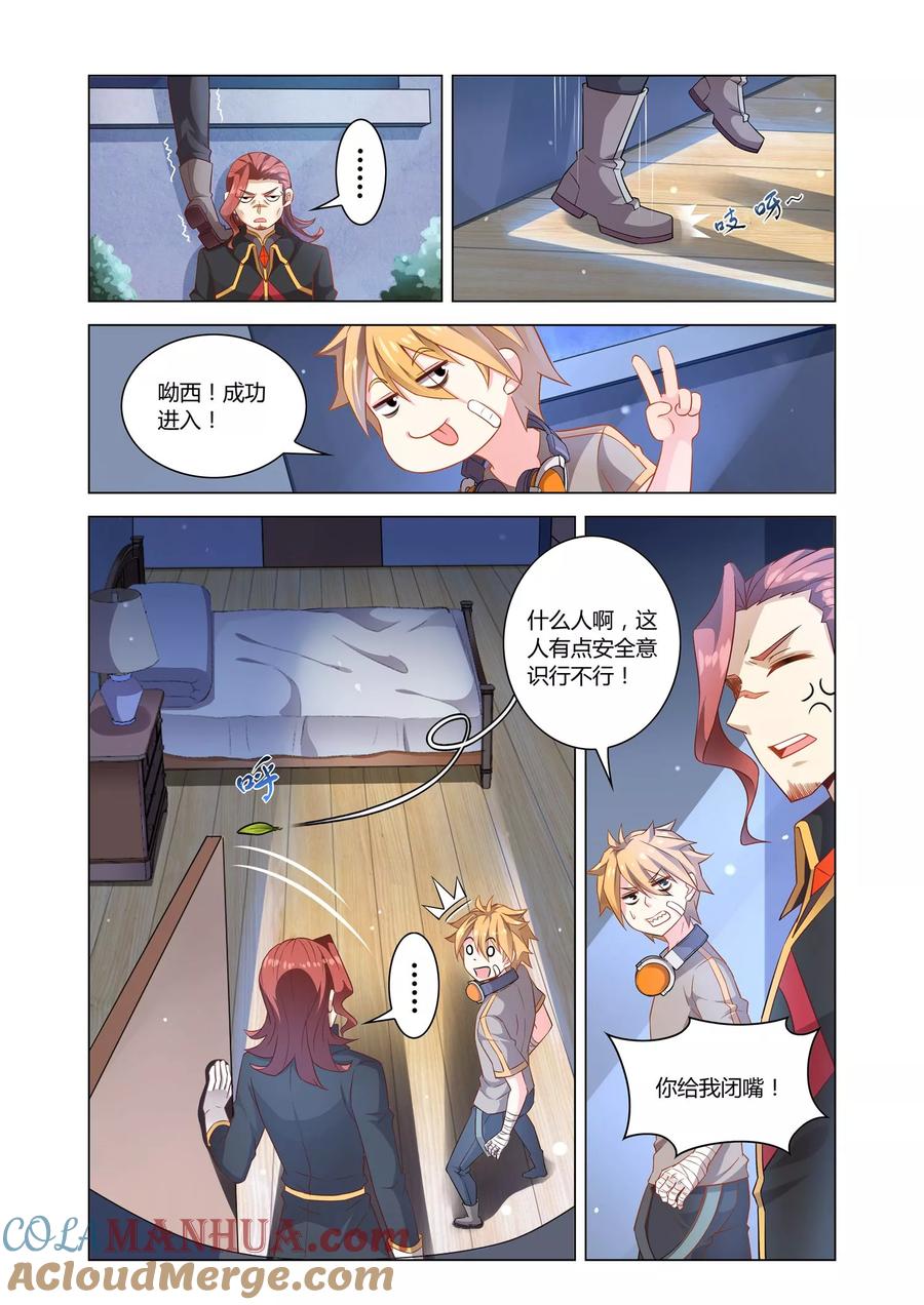 天醒之路 - 第6话 失手 - 第4张图