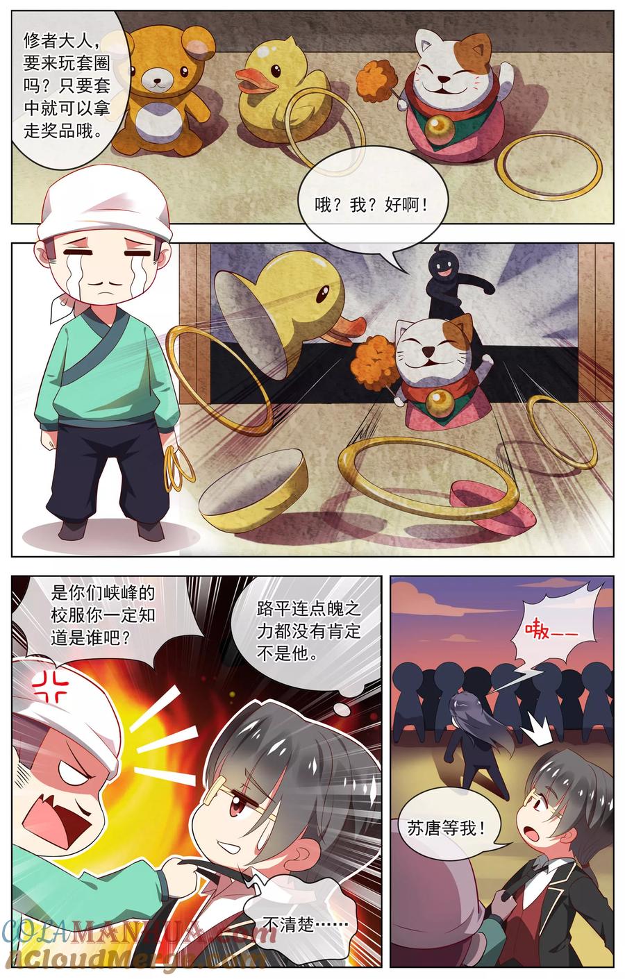 天醒之路 - 第68话 新年快乐 - 第6张图