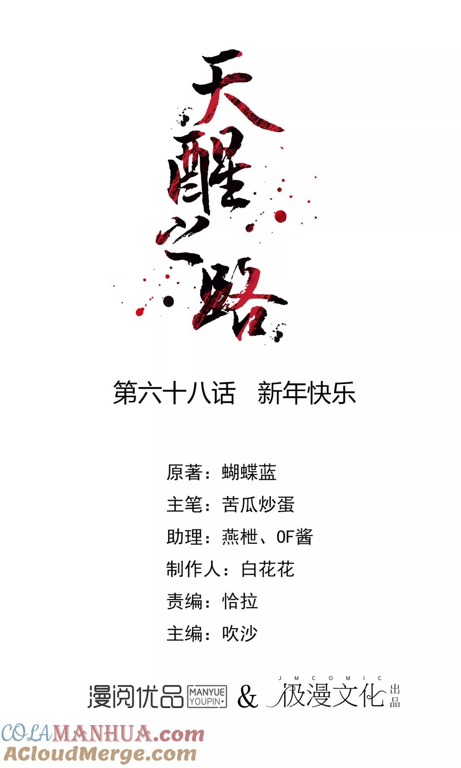 天醒之路 - 第68话 新年快乐 - 第2张图