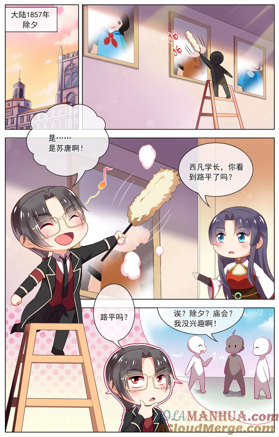 天醒之路 - 第68话 新年快乐 - 第3张图