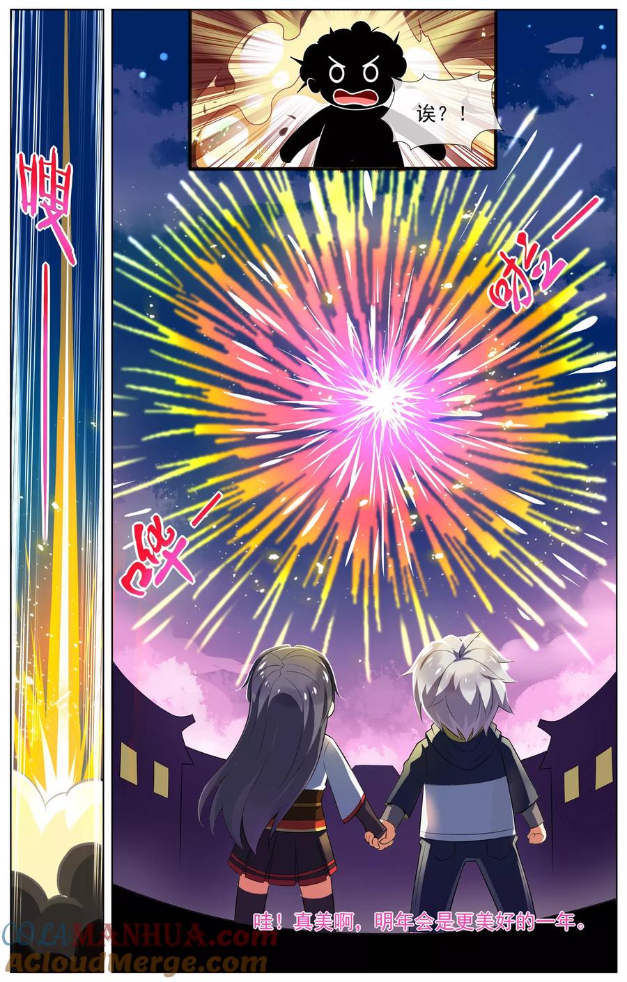 天醒之路 - 第68话 新年快乐 - 第10张图