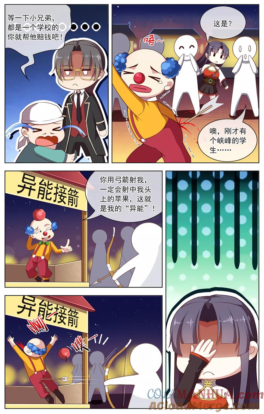 天醒之路 - 第68话 新年快乐 - 第7张图