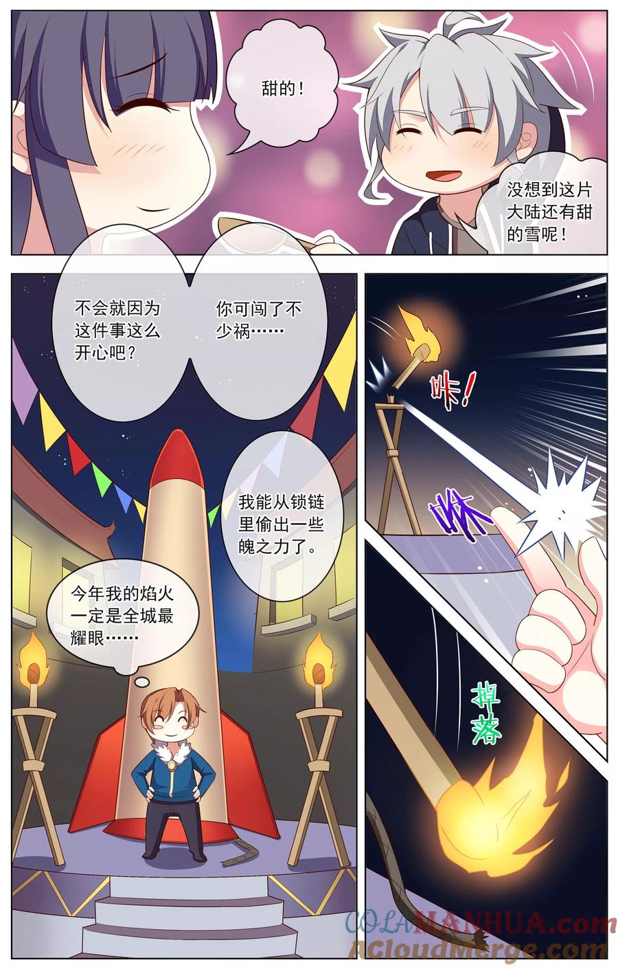 天醒之路 - 第68话 新年快乐 - 第9张图