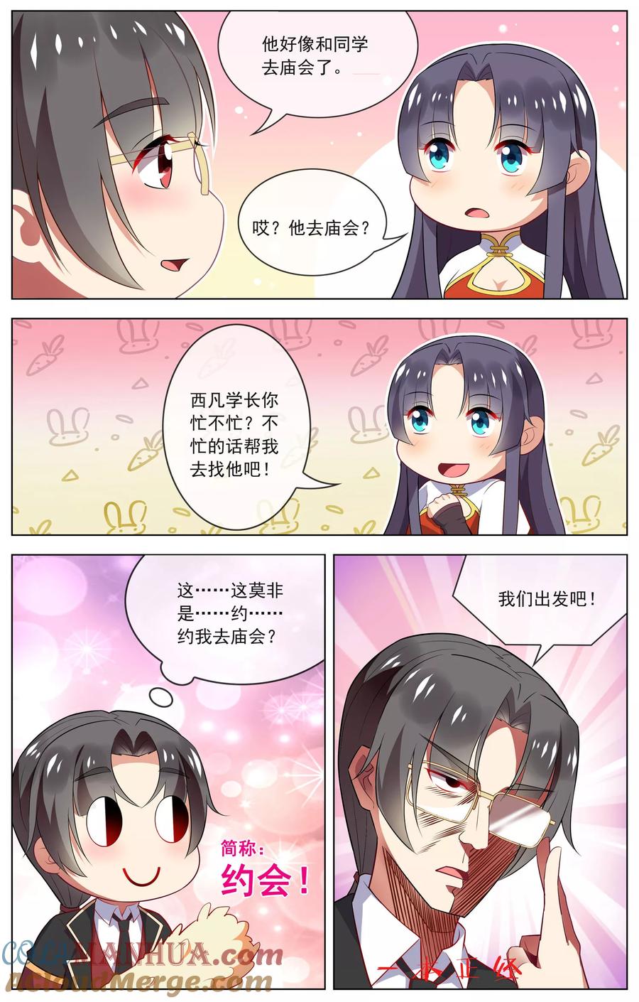 天醒之路 - 第68话 新年快乐 - 第4张图