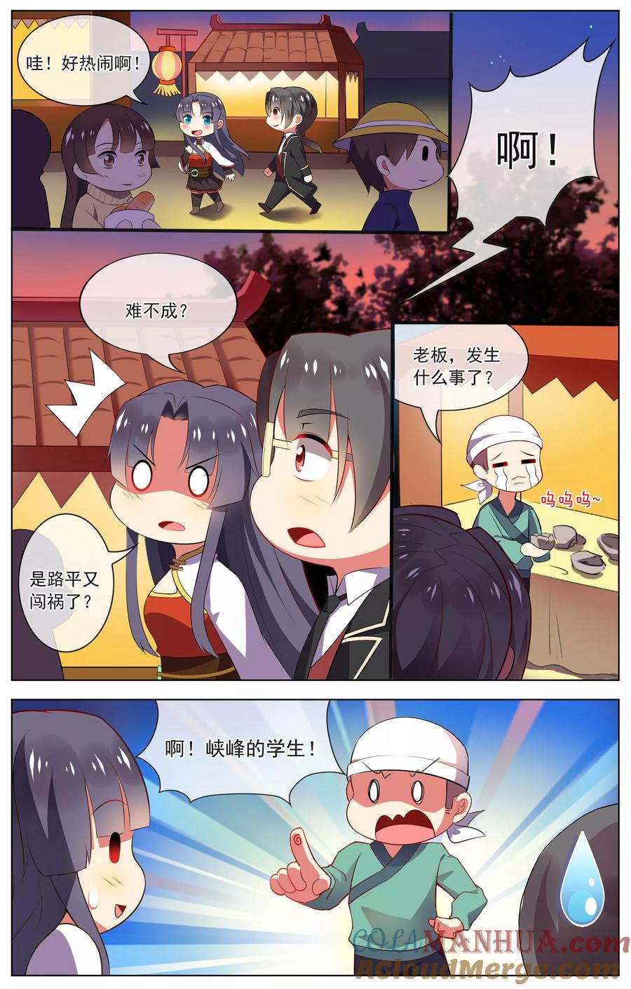 天醒之路 - 第68话 新年快乐 - 第5张图