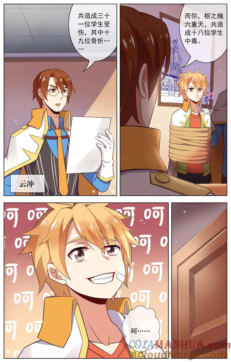 天醒之路 - 第69话 打昏拖走 - 第7张图