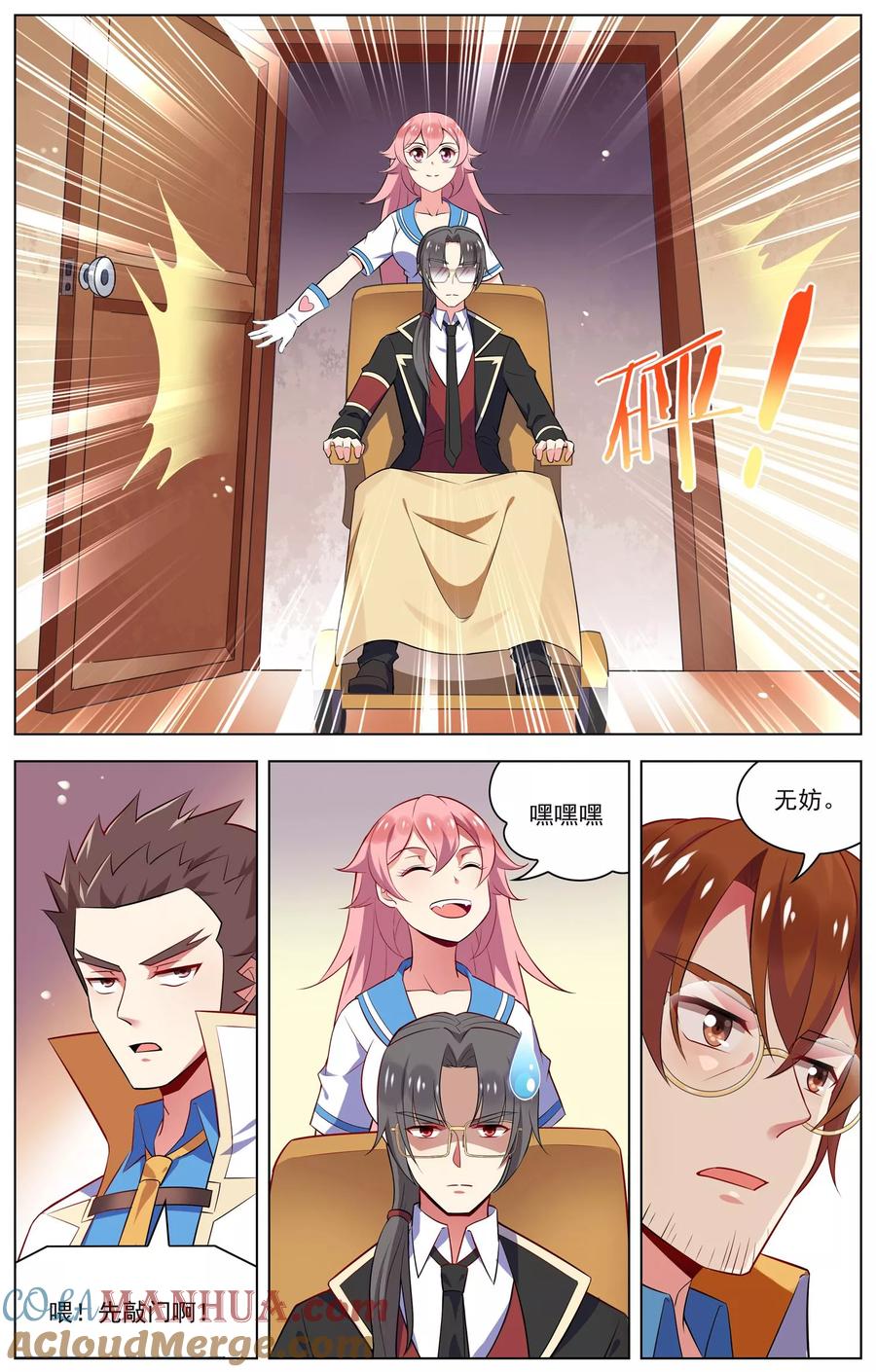 天醒之路 - 第69话 打昏拖走 - 第8张图