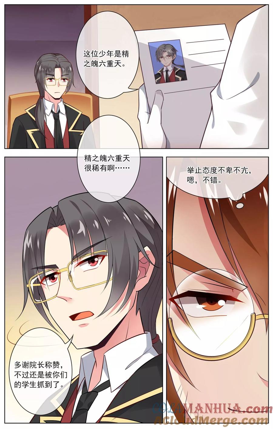 天醒之路 - 第69话 打昏拖走 - 第9张图