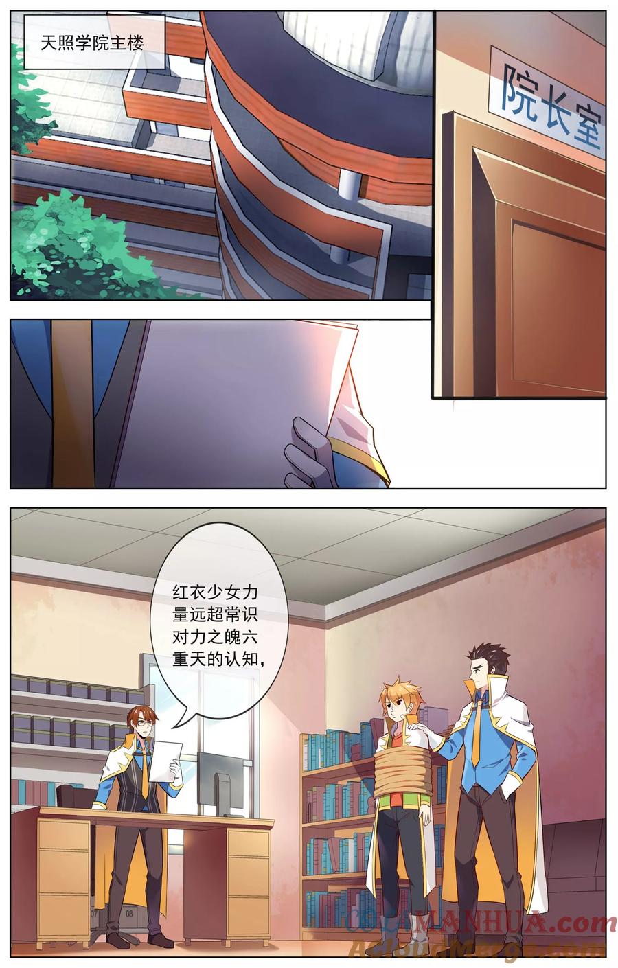 天醒之路 - 第69话 打昏拖走 - 第6张图