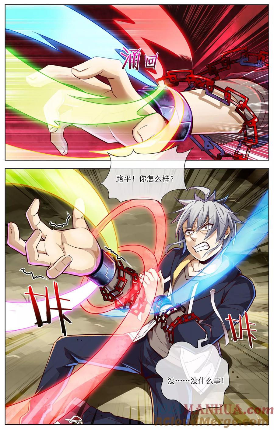 天醒之路 - 第69话 打昏拖走 - 第3张图