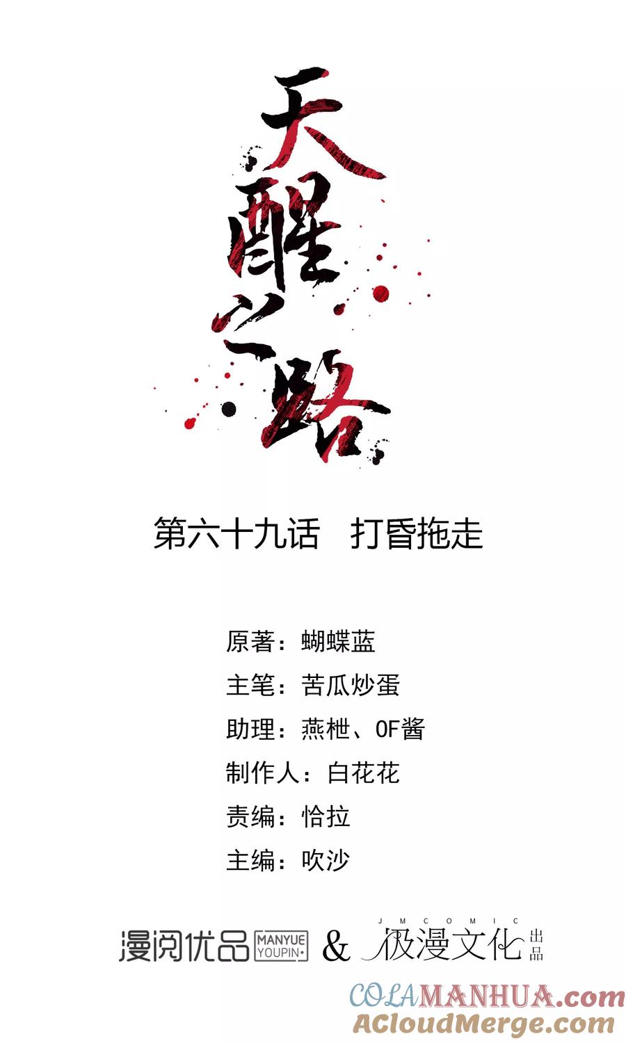 天醒之路 - 第69话 打昏拖走 - 第2张图