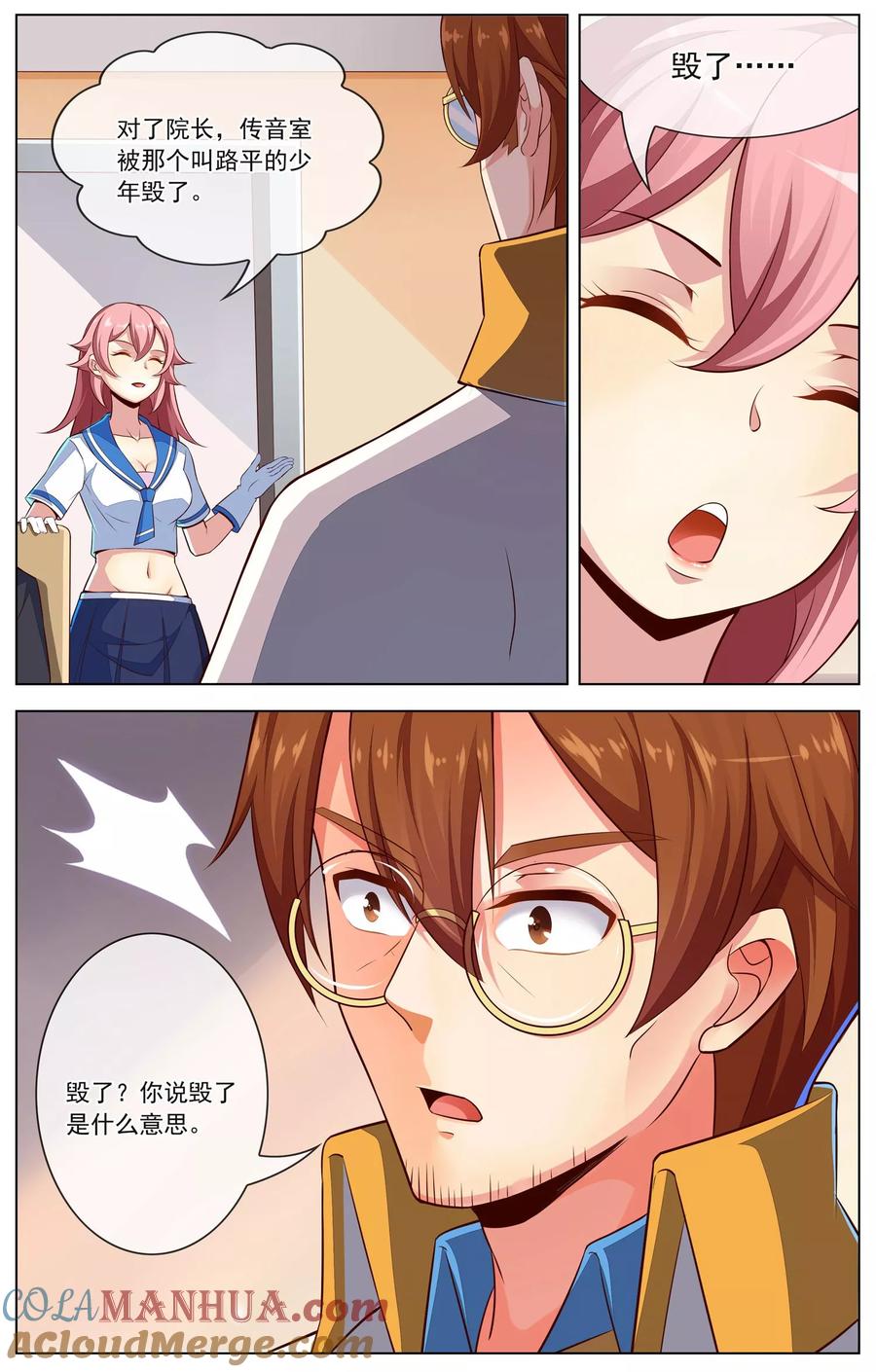 天醒之路 - 第70话 邀请进修 - 第3张图