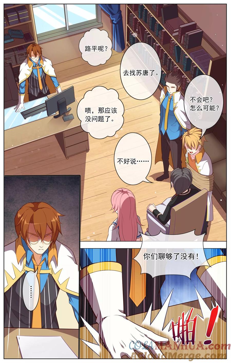 天醒之路 - 第70话 邀请进修 - 第6张图