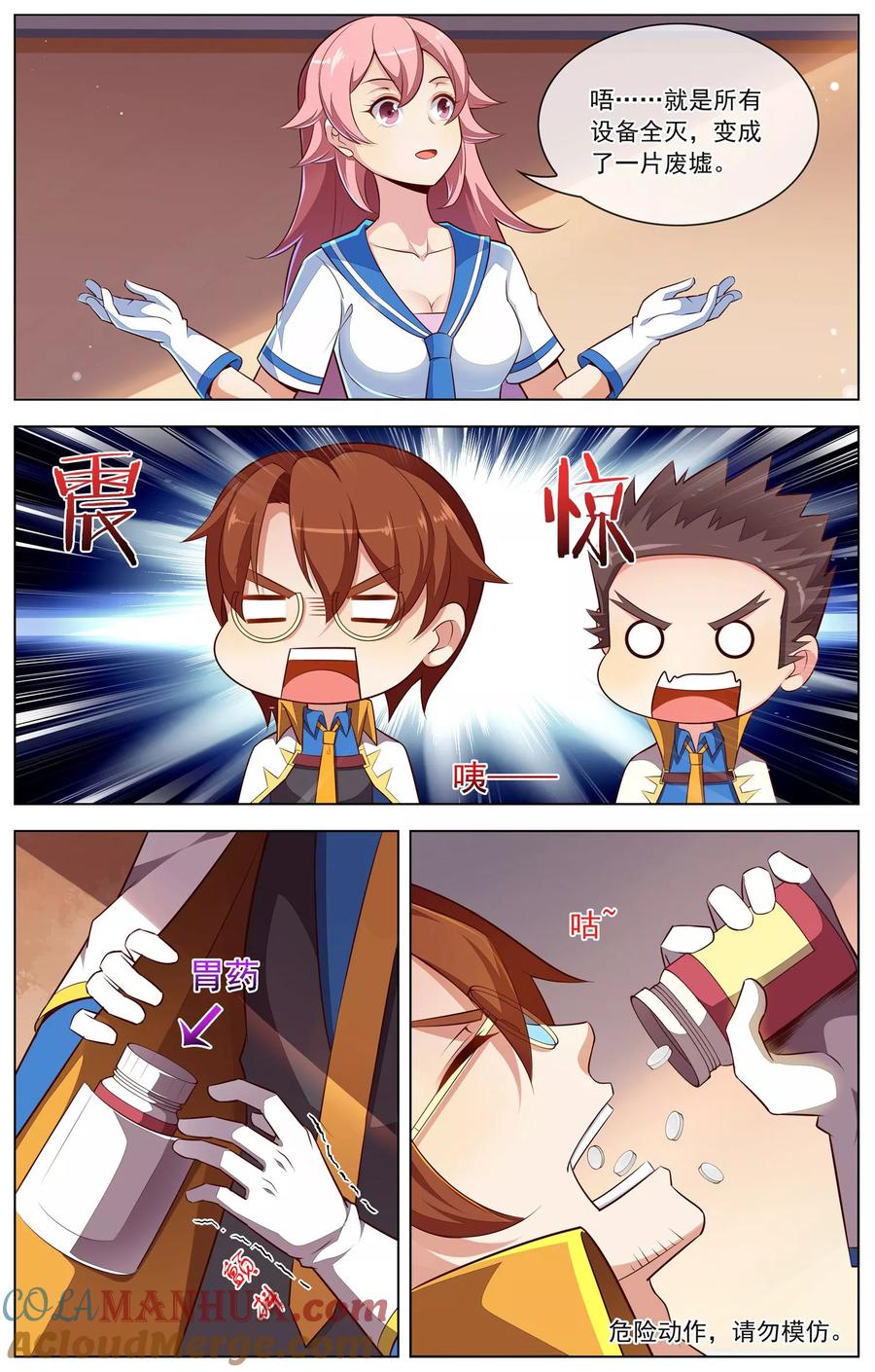 天醒之路 - 第70话 邀请进修 - 第4张图