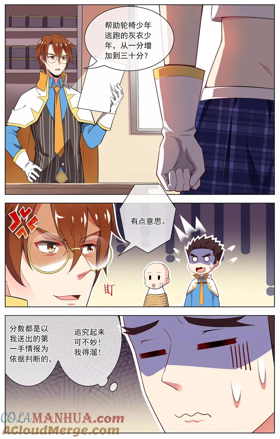 天醒之路 - 第70话 邀请进修 - 第2张图