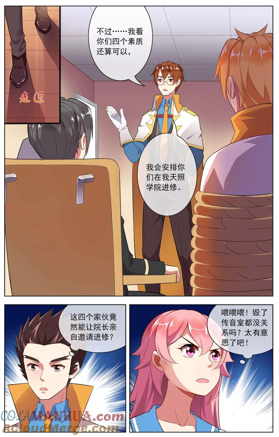 天醒之路 - 第70话 邀请进修 - 第9张图