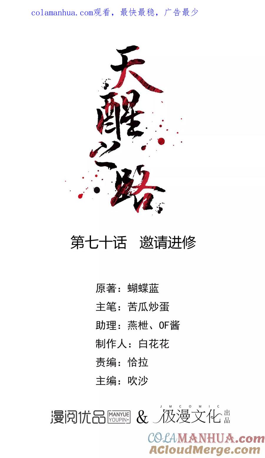 天醒之路 - 第70话 邀请进修 - 第1张图