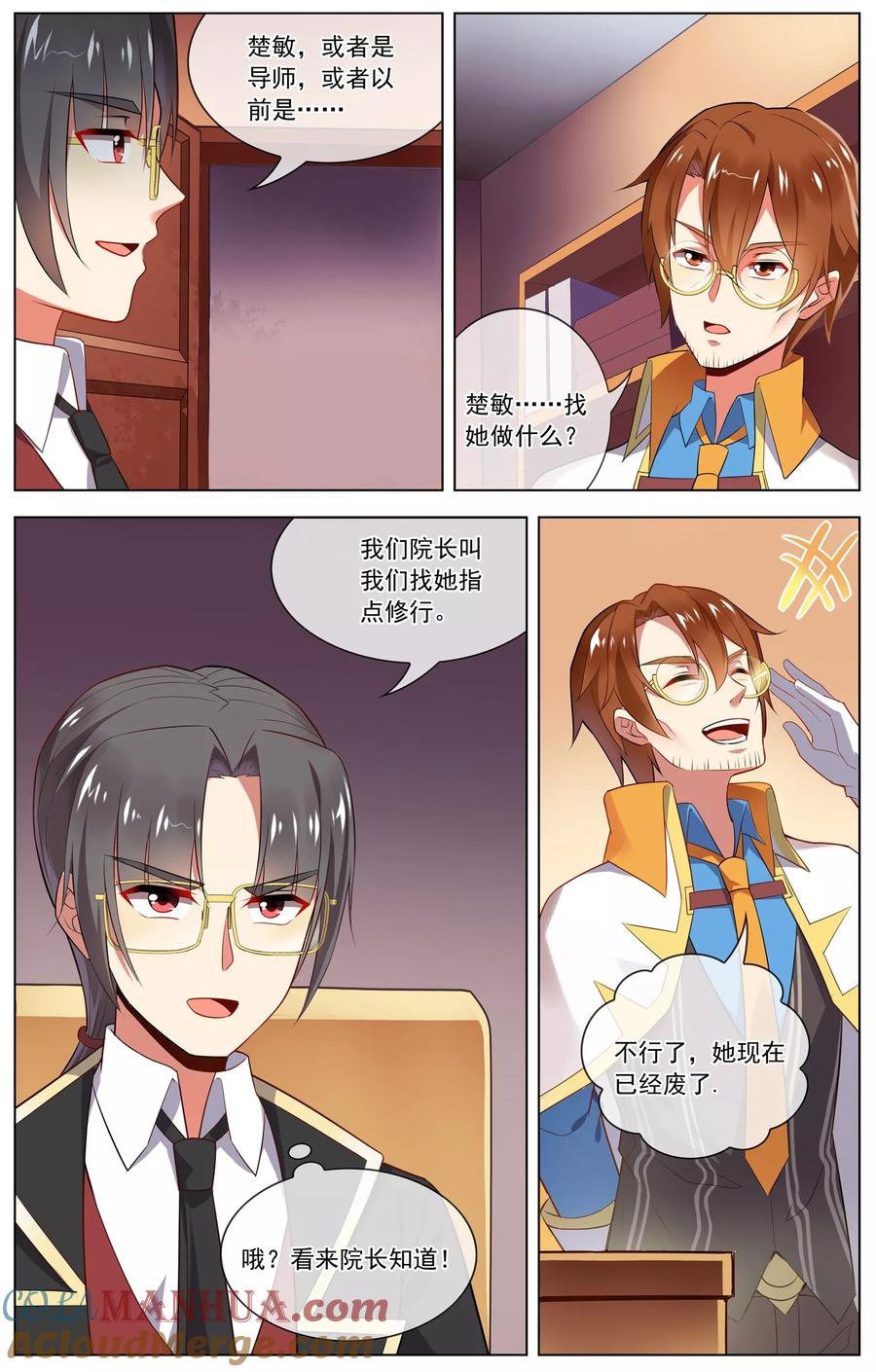 天醒之路 - 第70话 邀请进修 - 第8张图