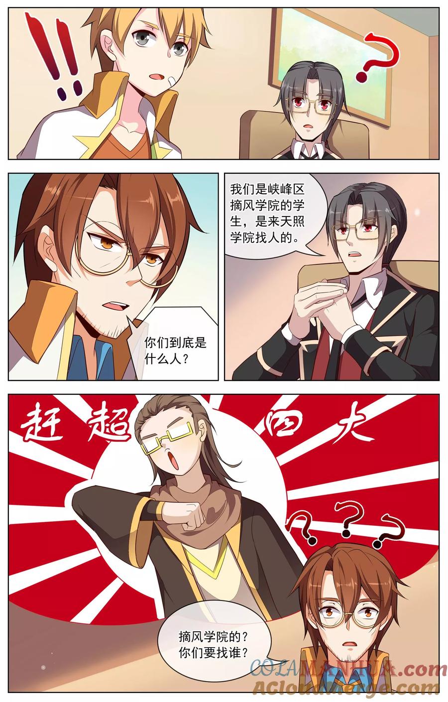 天醒之路 - 第70话 邀请进修 - 第7张图