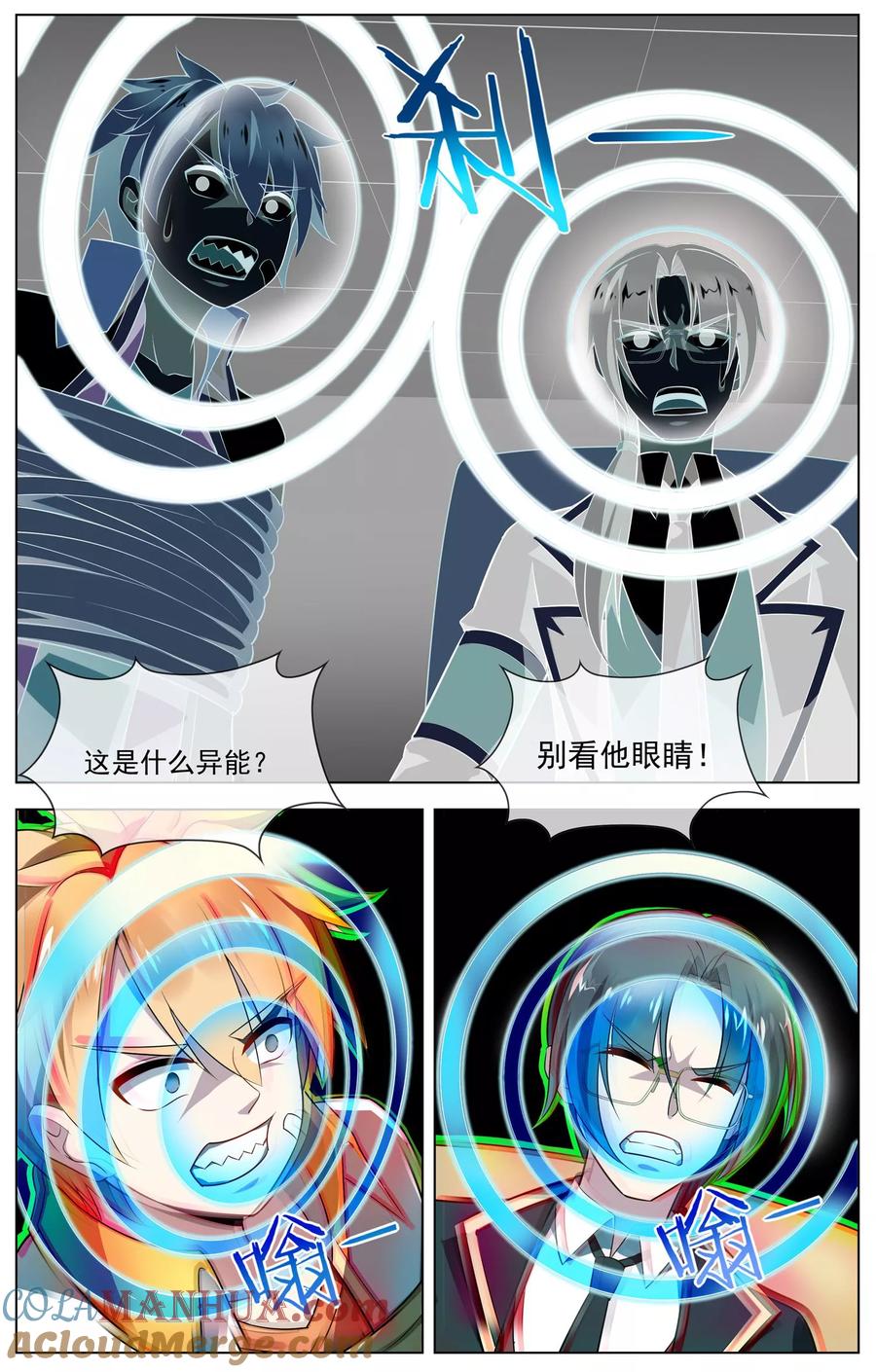 天醒之路 - 第71话 审魄 - 第5张图