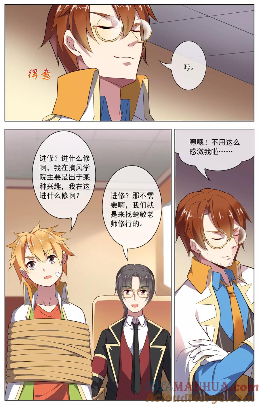 天醒之路 - 第71话 审魄 - 第2张图