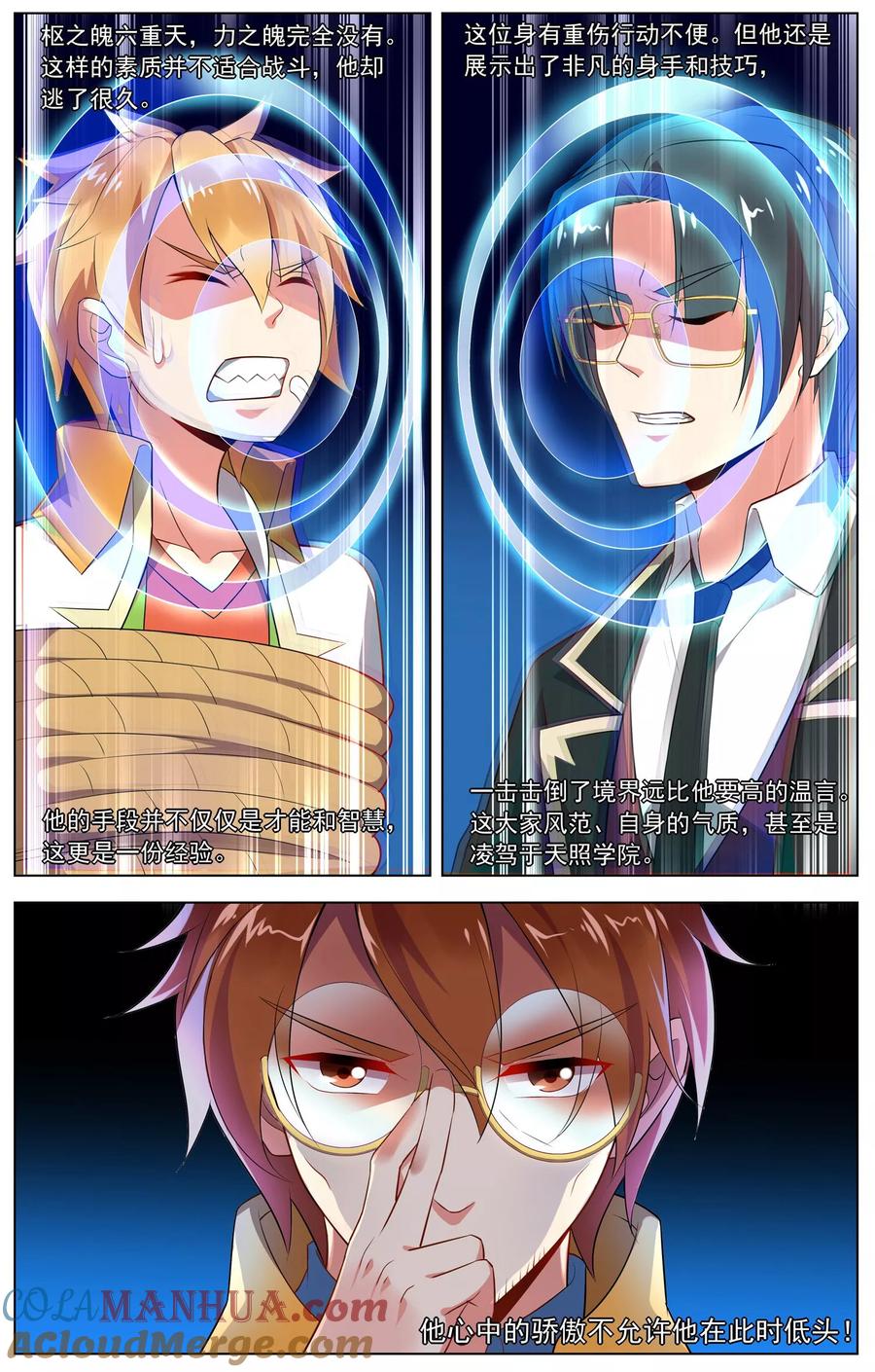 天醒之路 - 第71话 审魄 - 第6张图