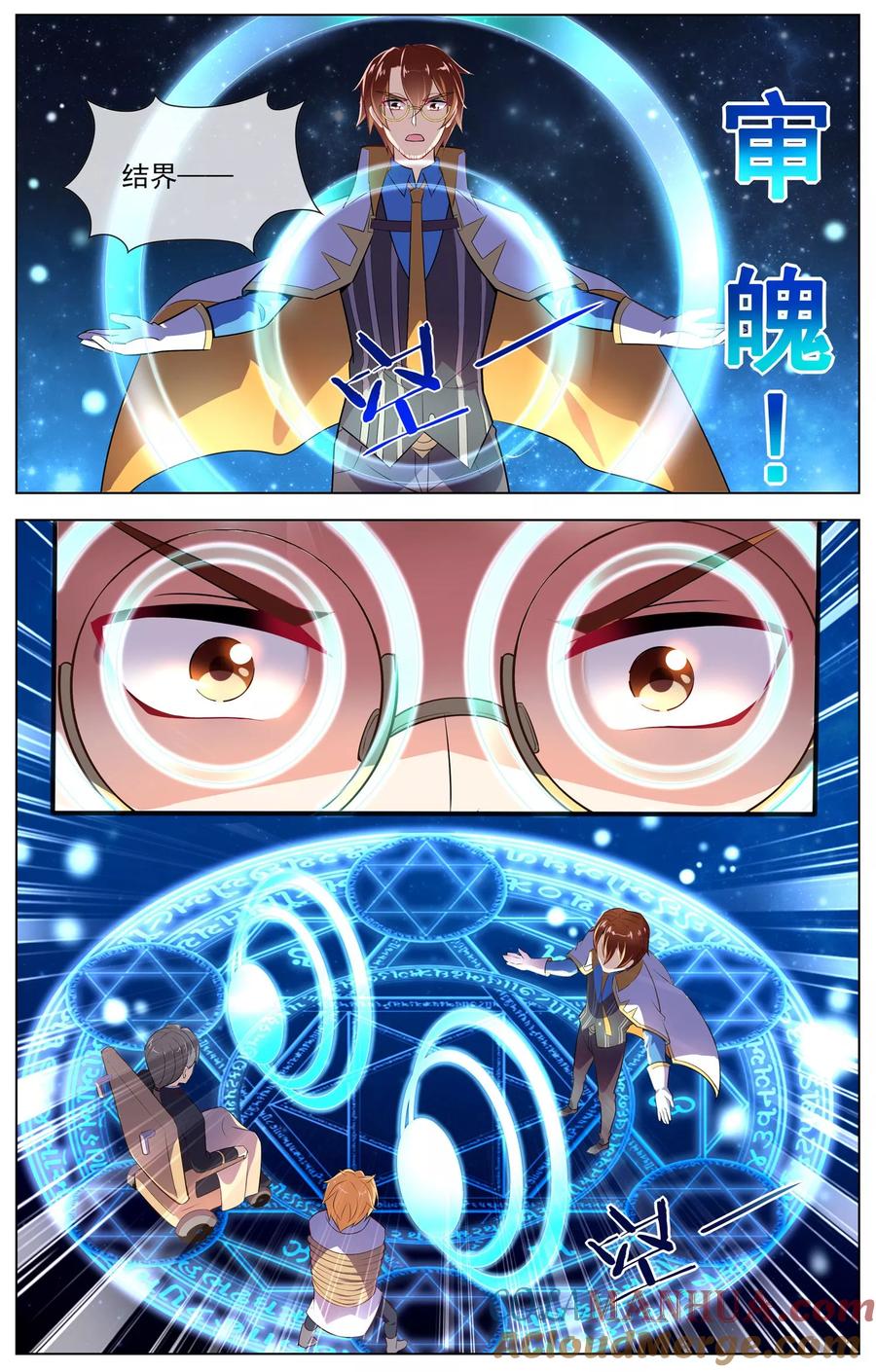 天醒之路 - 第71话 审魄 - 第4张图