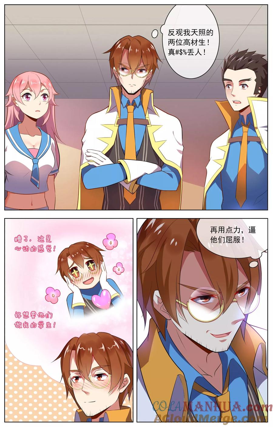 天醒之路 - 第71话 审魄 - 第7张图