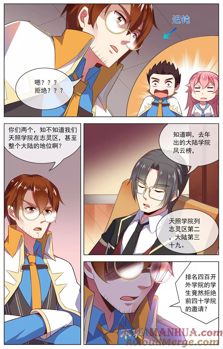 天醒之路 - 第71话 审魄 - 第3张图