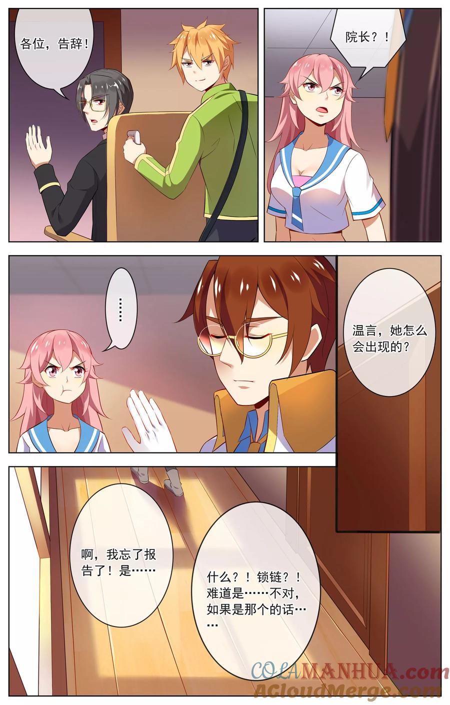 天醒之路 - 第72话 楚敏 - 第7张图