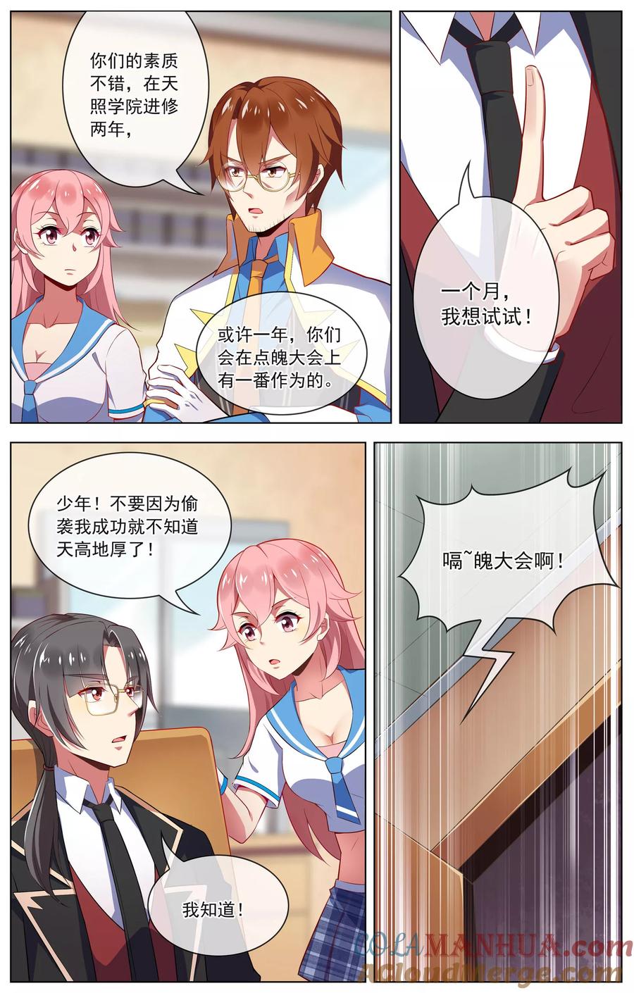 天醒之路 - 第72话 楚敏 - 第5张图