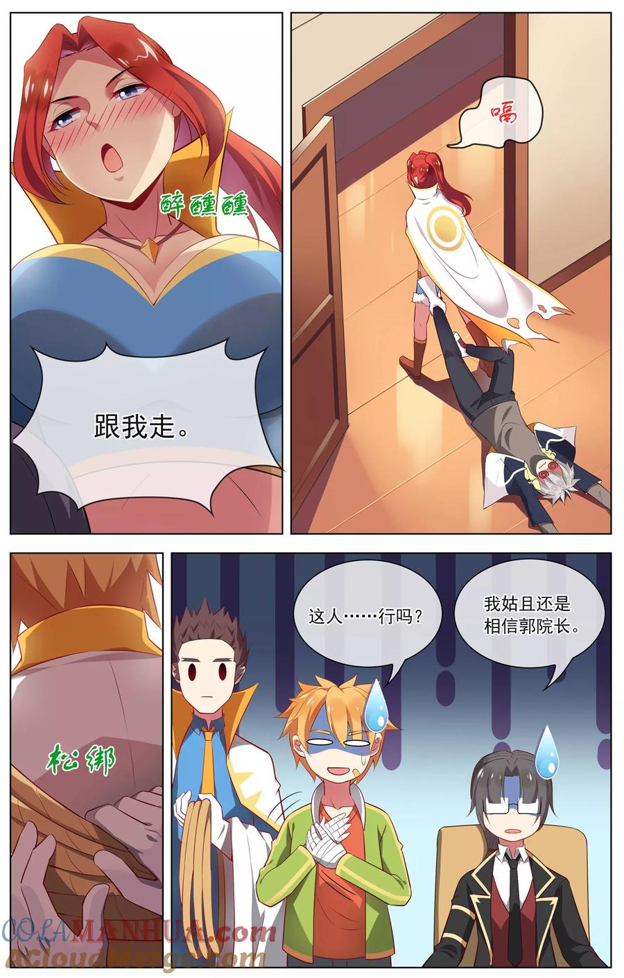 天醒之路 - 第72话 楚敏 - 第6张图