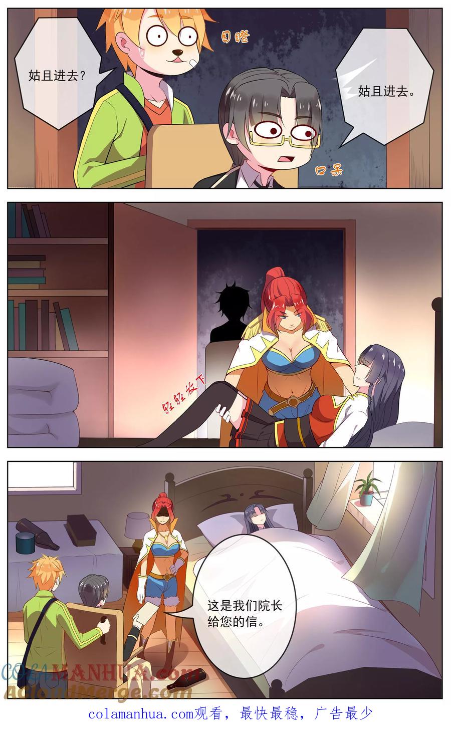 天醒之路 - 第72话 楚敏 - 第9张图