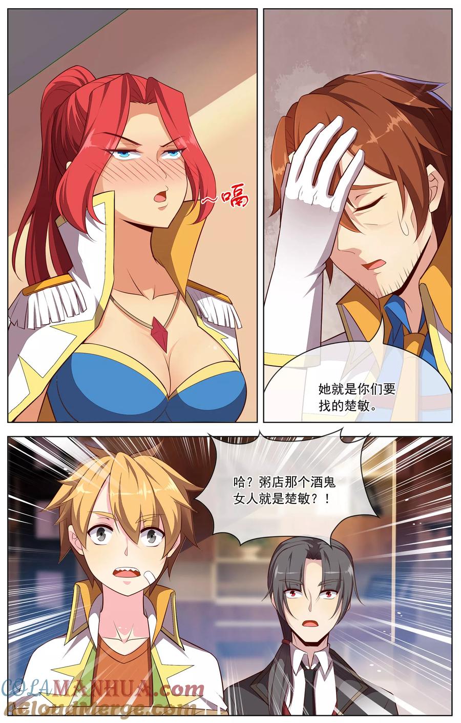 天醒之路 - 第72话 楚敏 - 第3张图