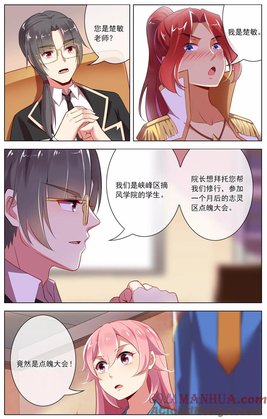 天醒之路 - 第72话 楚敏 - 第4张图