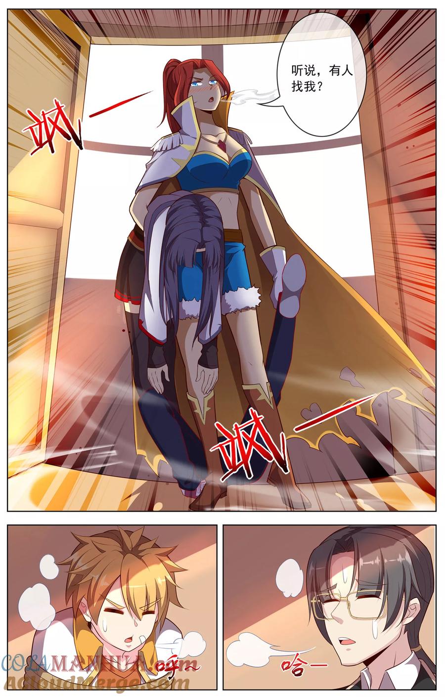 天醒之路 - 第72话 楚敏 - 第2张图