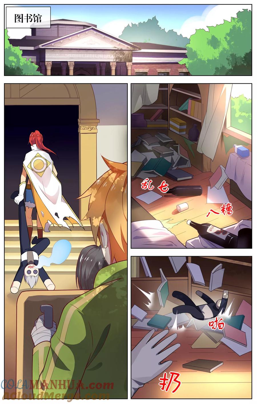 天醒之路 - 第72话 楚敏 - 第8张图