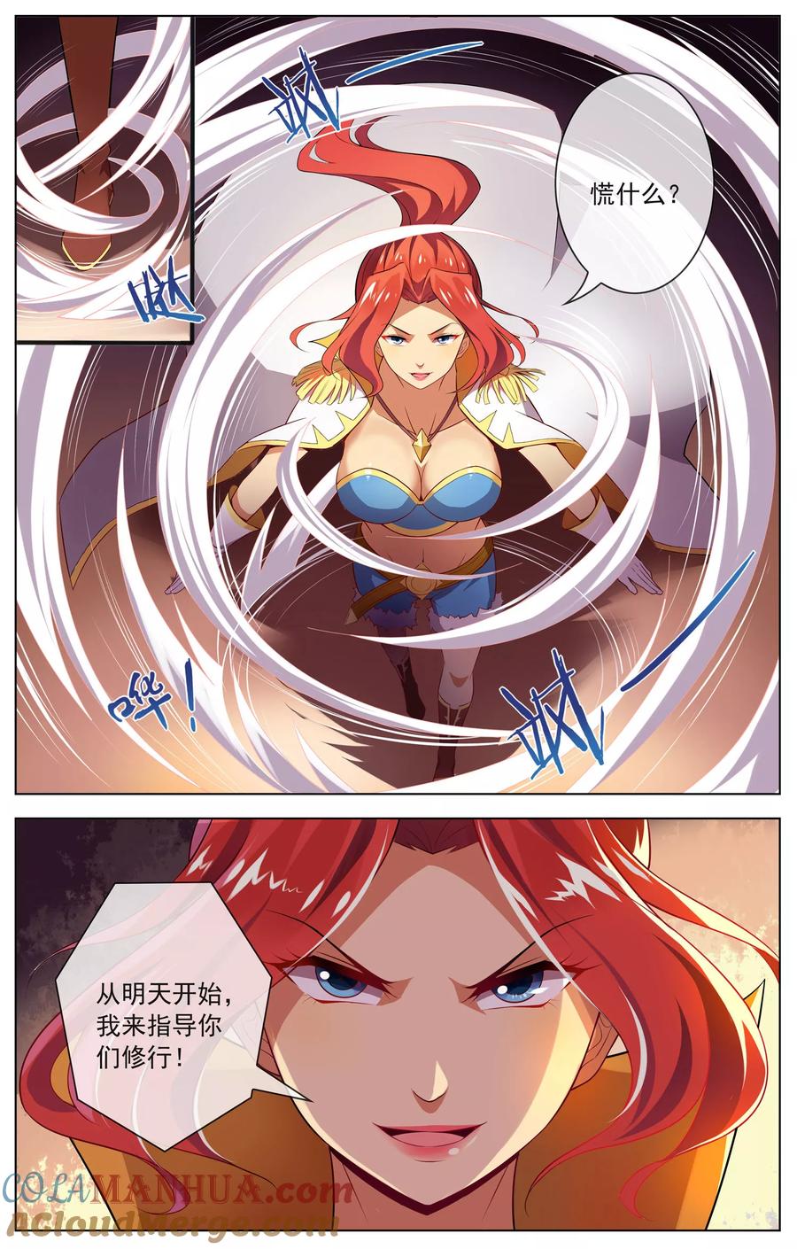 天醒之路 - 第73话 共同进退 - 第3张图