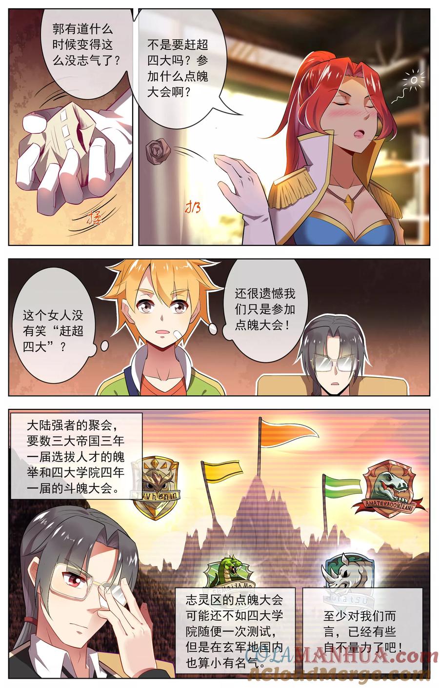 天醒之路 - 第73话 共同进退 - 第2张图