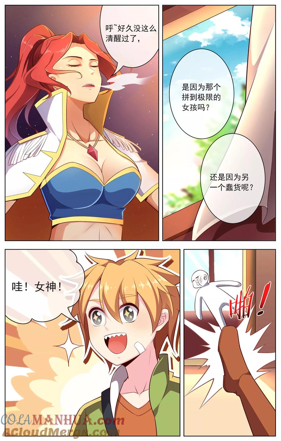 天醒之路 - 第73话 共同进退 - 第4张图