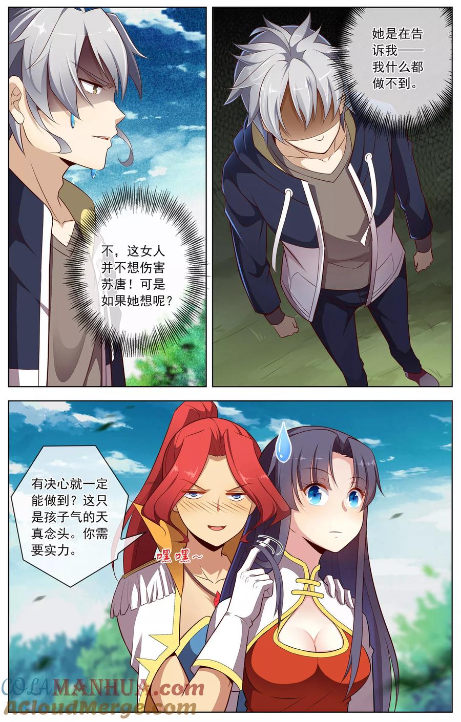 天醒之路 - 第73话 共同进退 - 第8张图