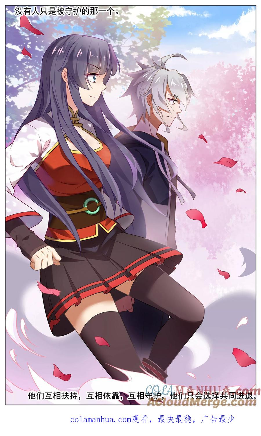 天醒之路 - 第73话 共同进退 - 第10张图