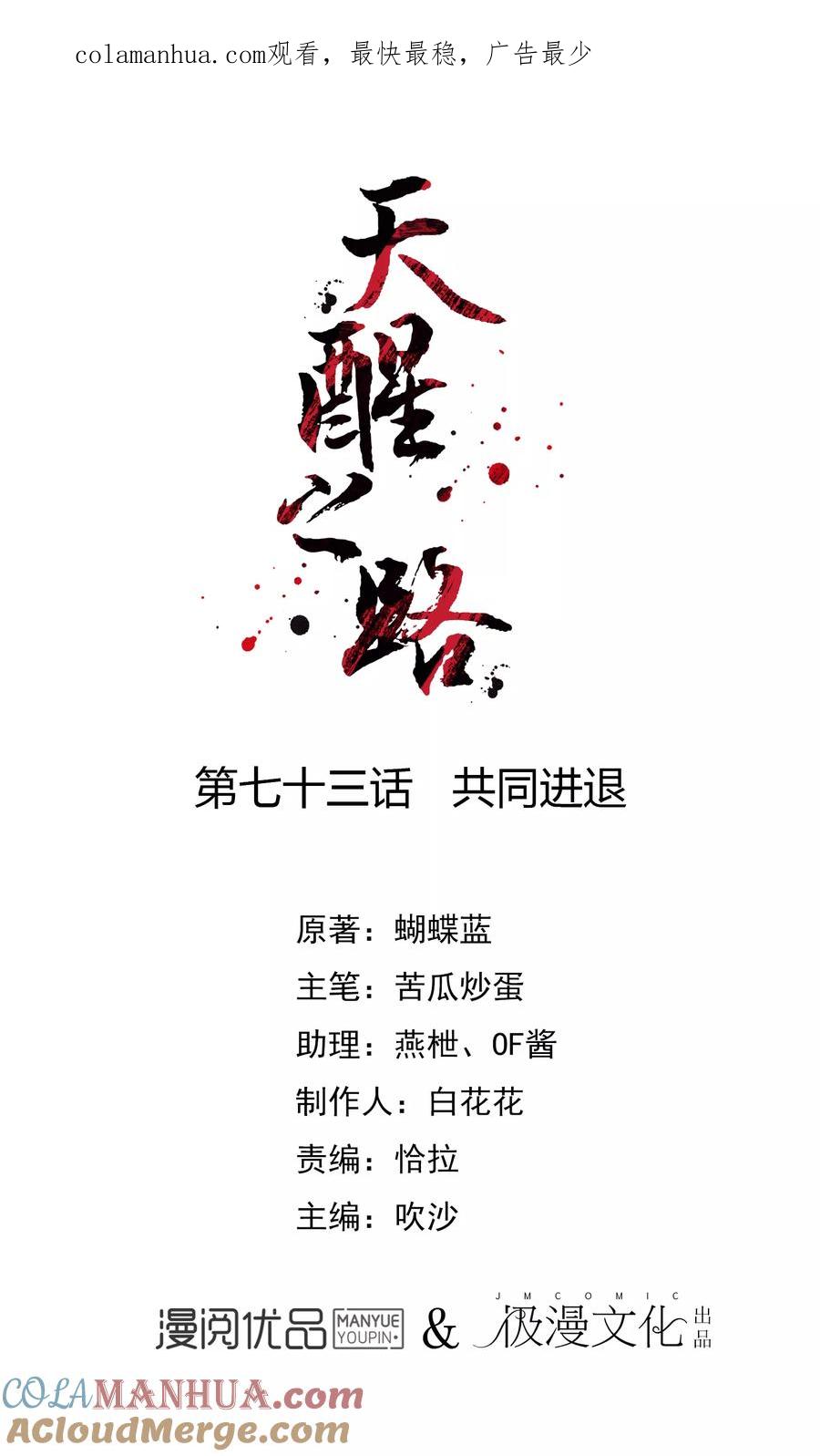 天醒之路 - 第73话 共同进退 - 第1张图