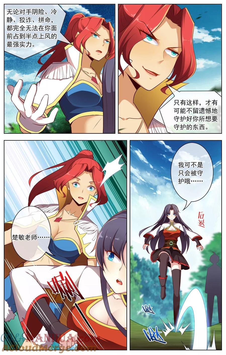 天醒之路 - 第73话 共同进退 - 第9张图