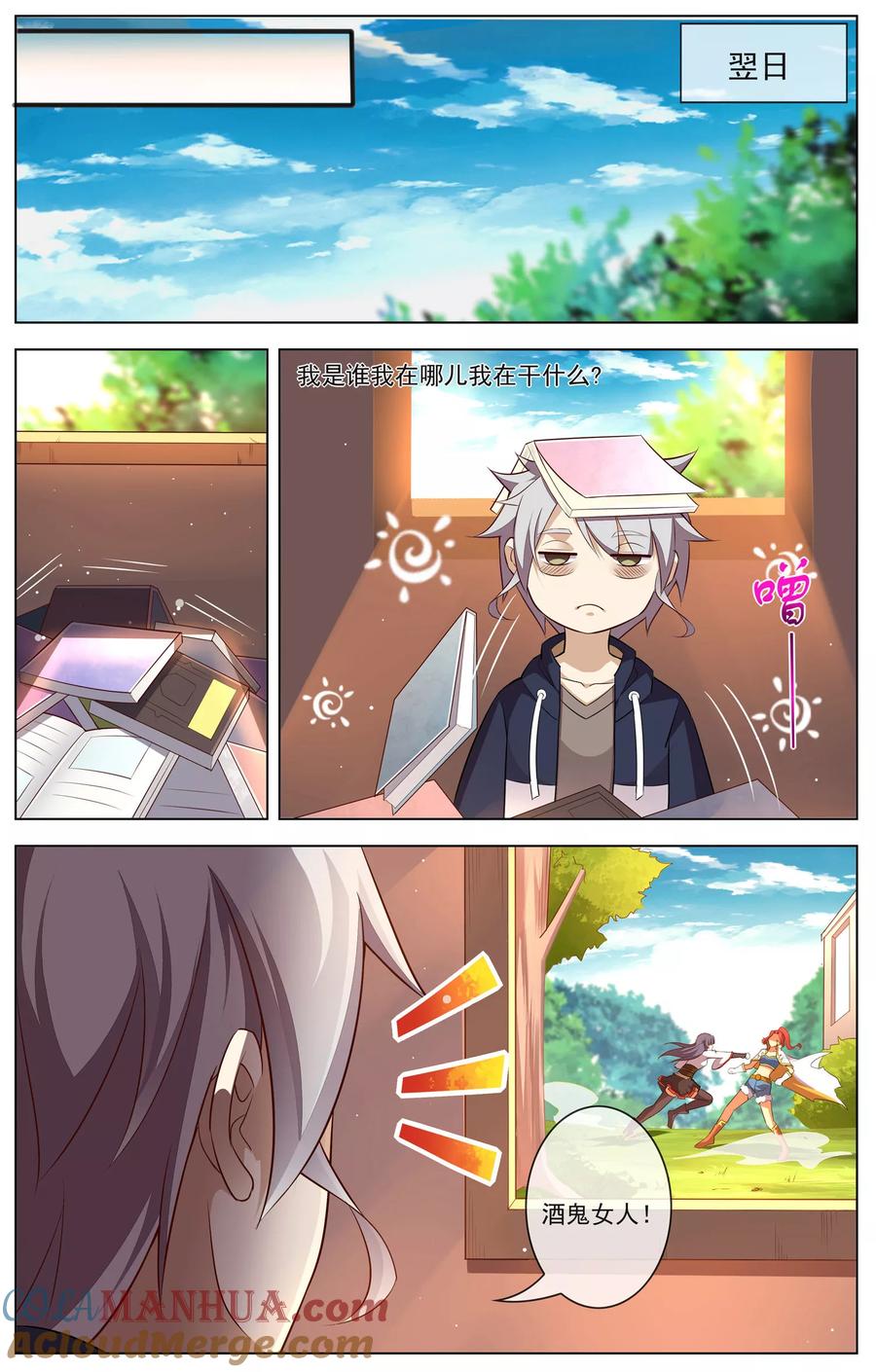 天醒之路 - 第73话 共同进退 - 第5张图